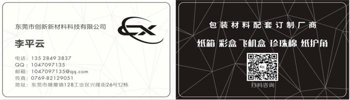 東莞市創(chuàng)新新材料科技有限公司